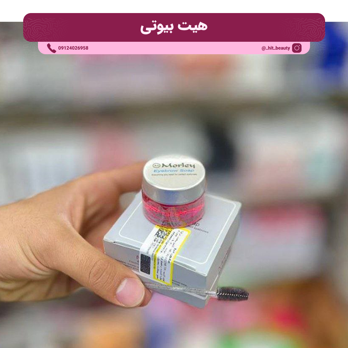 صابون ابرو اورجینال مورلی با لیفت قوی و بدون سفیدک صابون ابرو اورجینال مورلی با لیفت قوی و بدون سفیدک