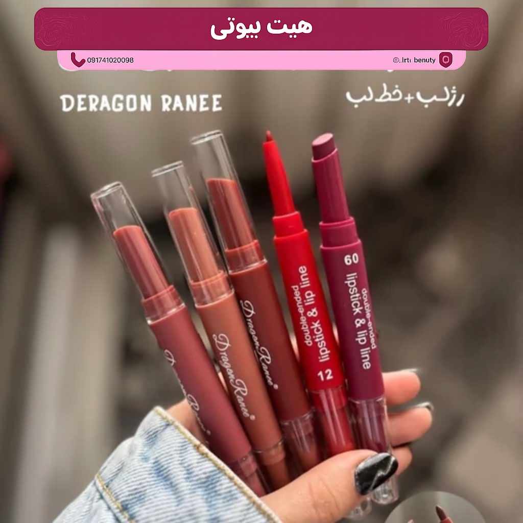 Picsart_26-07-02_20-13-09-381 رژ لب مدادی دوطرفه دراگون رانی - تصویر 1